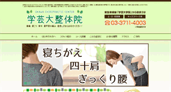 Desktop Screenshot of gakugeidai-seitai.com