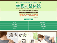Tablet Screenshot of gakugeidai-seitai.com